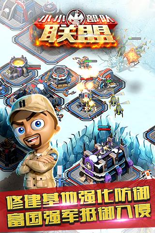 小小部隊：聯盟