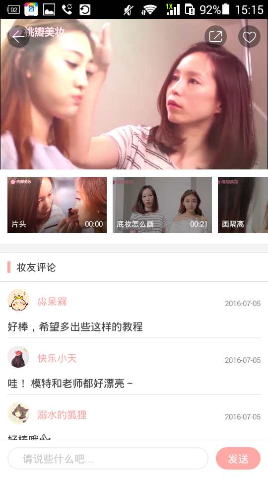 桃瓣課堂美妝心得