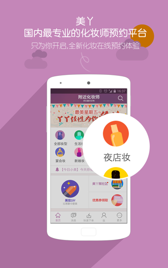 美丫化妝