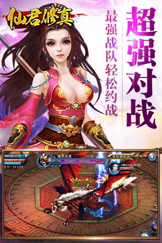 仙君修真百度版