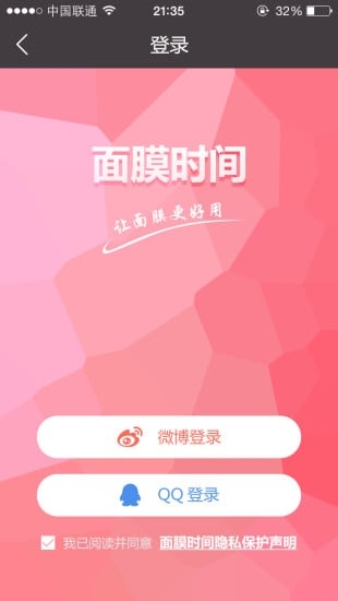 面膜時間