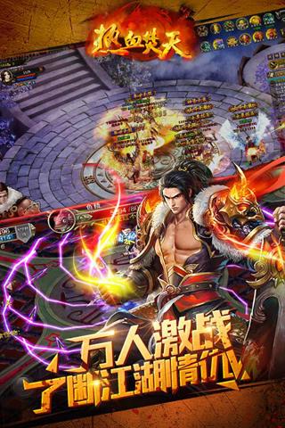 熱血焚天百度版