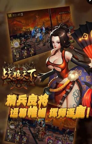 戰(zhàn)將天下百度版