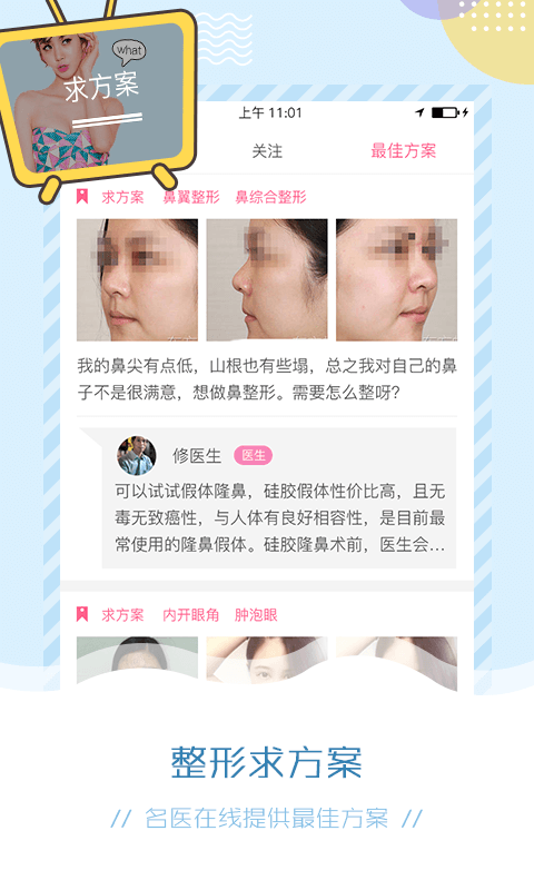 醫美整形