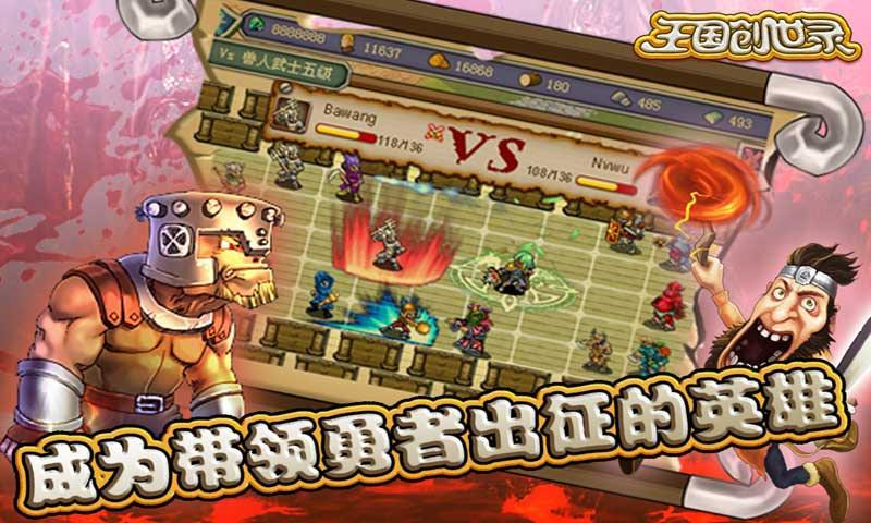 王國創世錄
