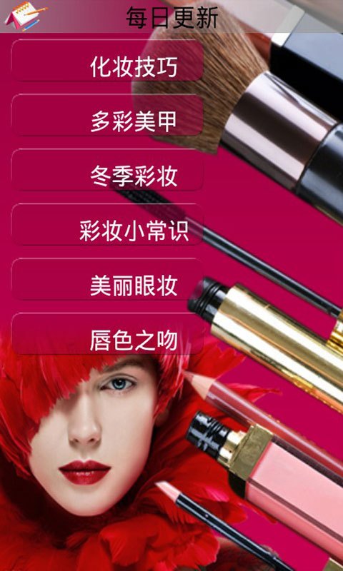 彩妝教學(xué)