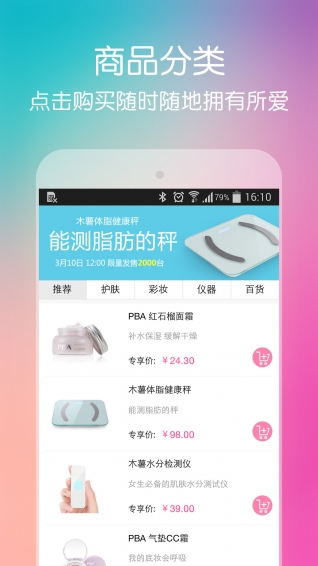 PBA美容顧問