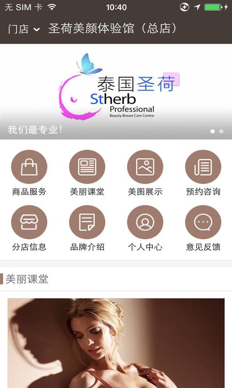圣荷美容美體