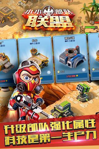 小小部隊：聯盟
