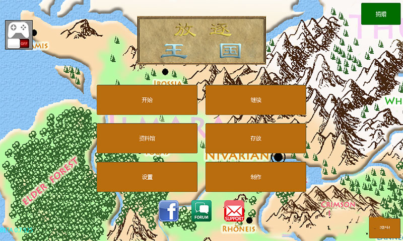 放逐王國 漢化版