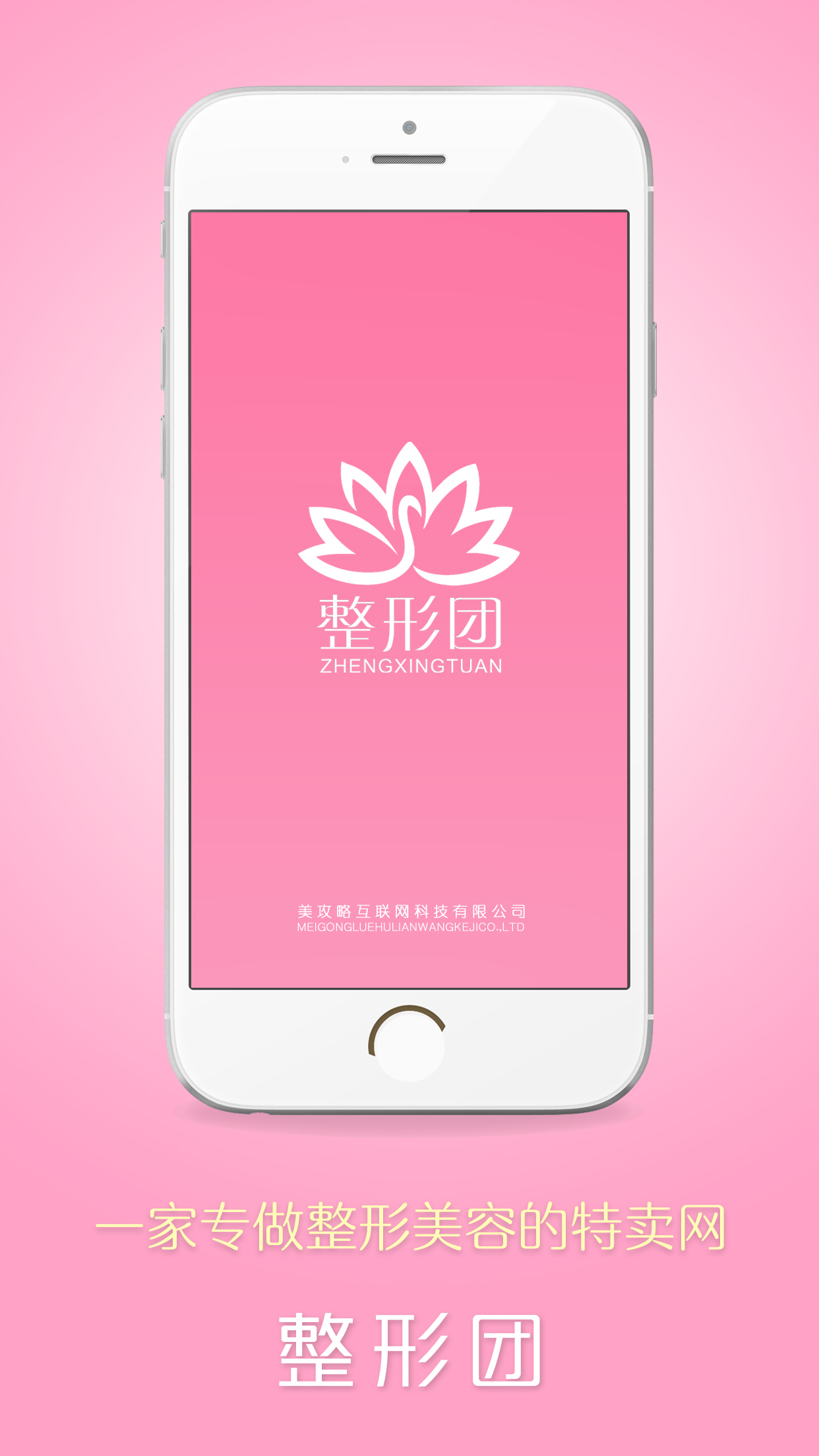 整形團(tuán)