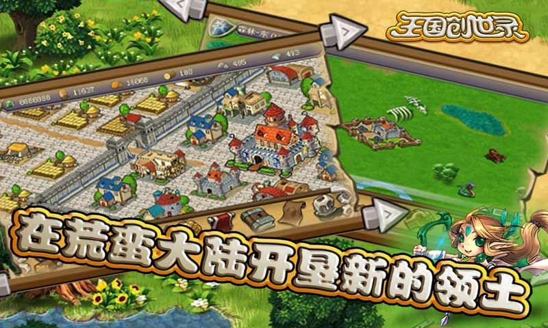 王國創世錄