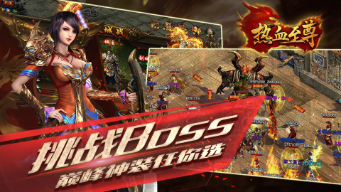 熱血至尊360版