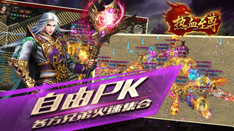 熱血至尊360版