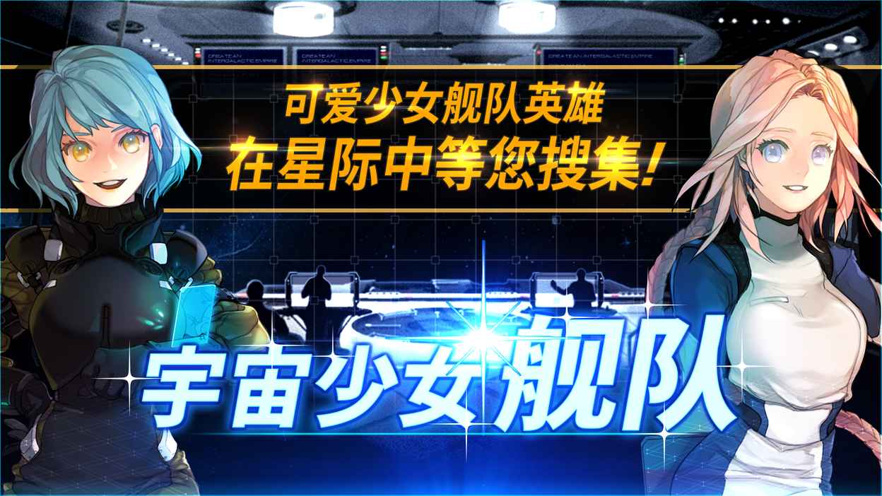 宇宙少女艦隊(duì)