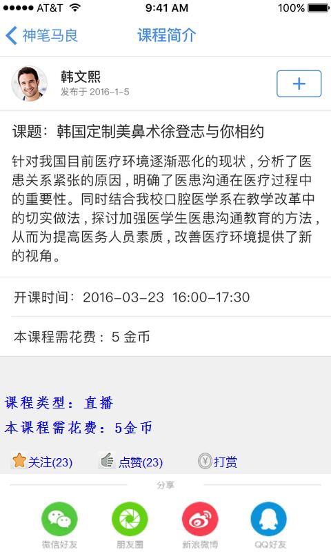 智慧義工
