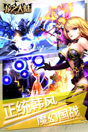 龍之大陸百度版