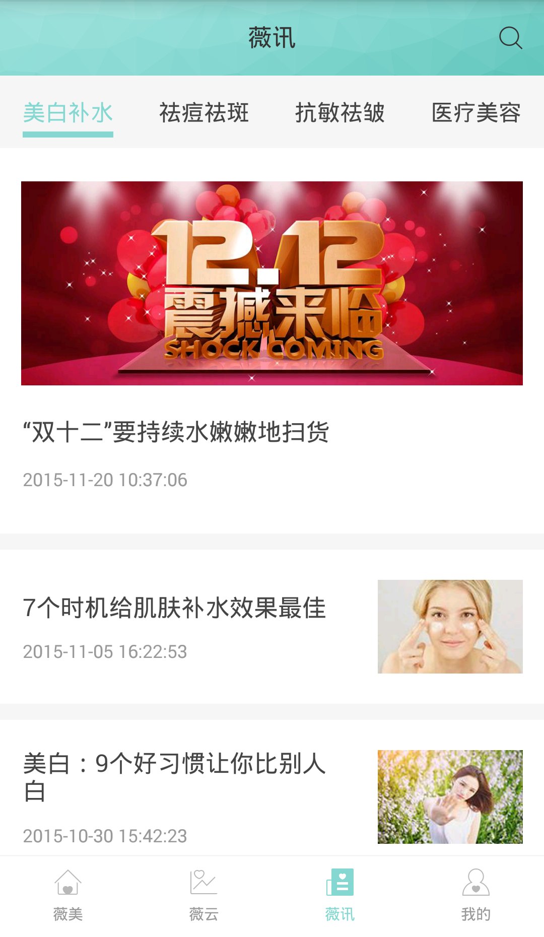 微美薇