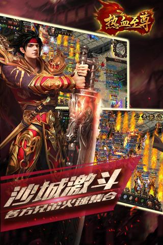 熱血至尊百度版