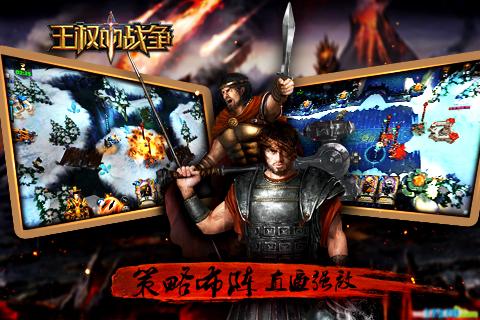 王權(quán)的戰(zhàn)爭(zhēng) 公測(cè)版