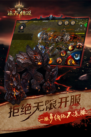遠古傳說百度版