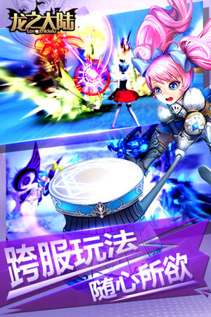 龍之大陸百度版