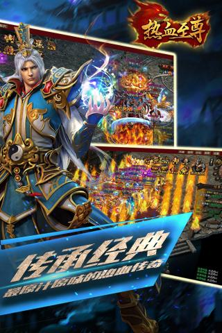 熱血至尊百度版