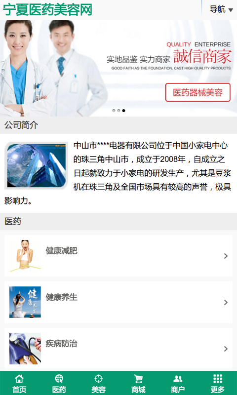 寧夏醫(yī)藥美容網