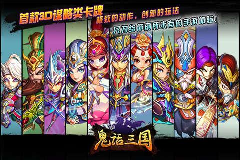 鬼話三國(guó)百度版