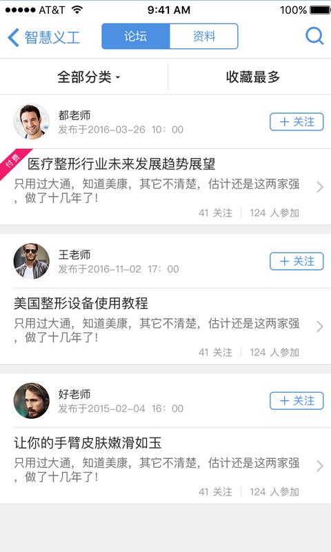 智慧義工