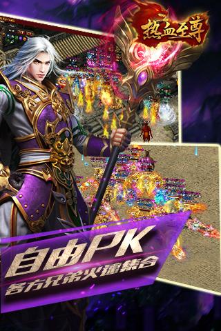 熱血至尊百度版