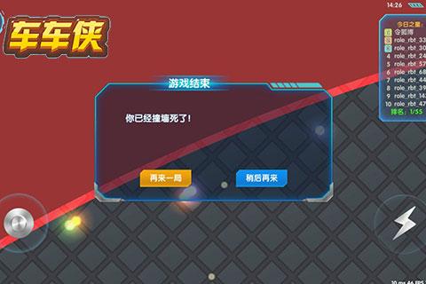 車車俠
