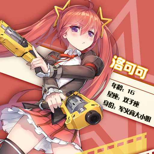 少女咖啡槍百度版