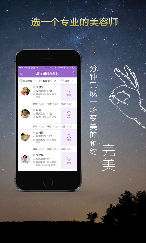 美麗快約