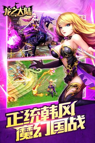 龍之大陸360版