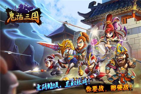 鬼話三國360版