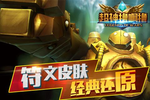 超神擼啊擼360版