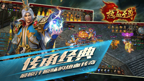 熱血至尊360版