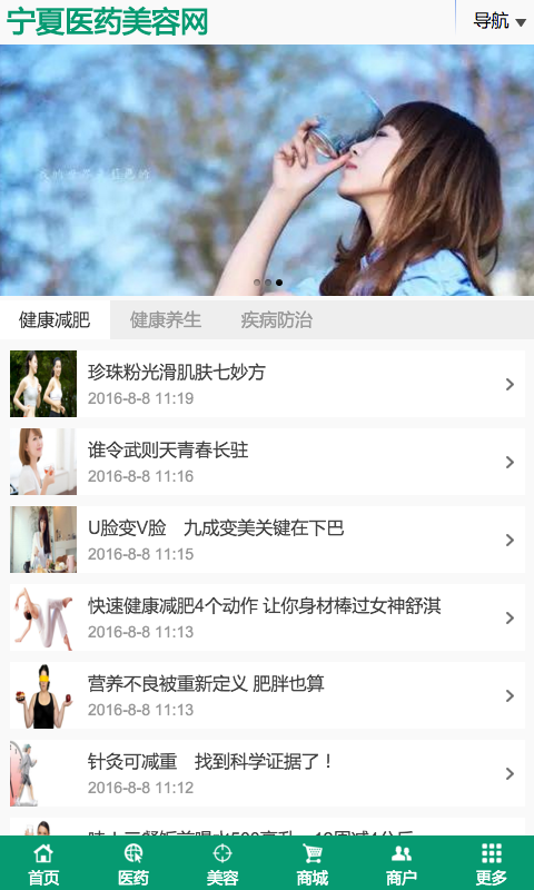 寧夏醫(yī)藥美容網