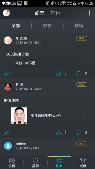 美容管家