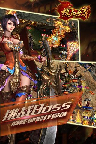 熱血至尊百度版