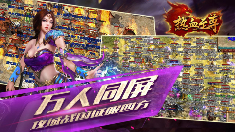 熱血至尊360版