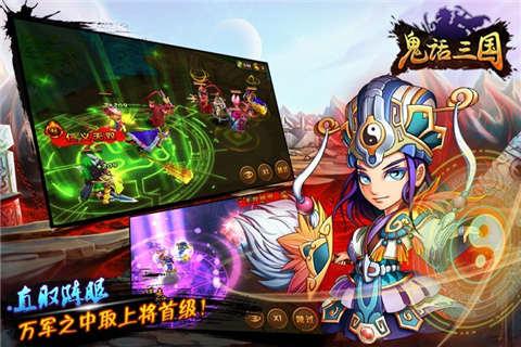 鬼話三國360版