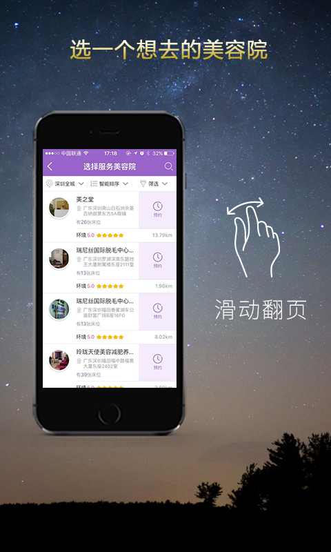美麗快約