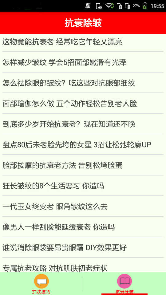 護膚美顏