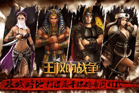 王權(quán)的戰(zhàn)爭(zhēng) 公測(cè)版