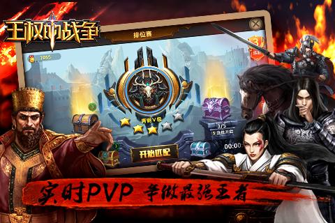 王權(quán)的戰(zhàn)爭(zhēng) 公測(cè)版