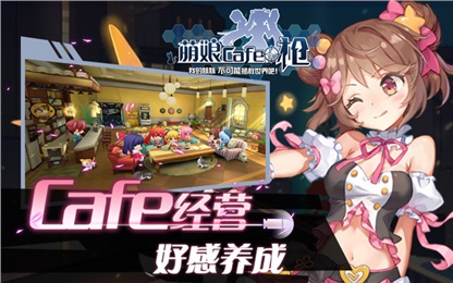少女咖啡槍360版