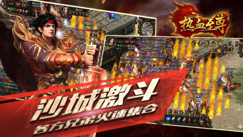 熱血至尊360版