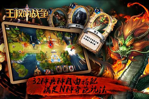 王權(quán)的戰(zhàn)爭(zhēng) 公測(cè)版